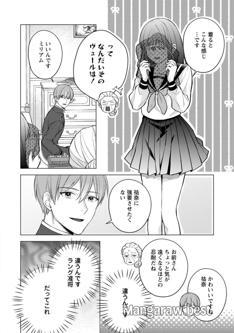 ヴェールの聖女 ヴェールの聖女 ～醜いと誤解された聖女、イケメン護衛騎士に溺愛される～ 第26.2話 - Trang 5
