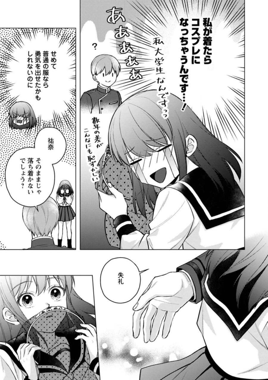 ヴェールの聖女 ヴェールの聖女 ～醜いと誤解された聖女、イケメン護衛騎士に溺愛される～ 第26.2話 - Trang 6