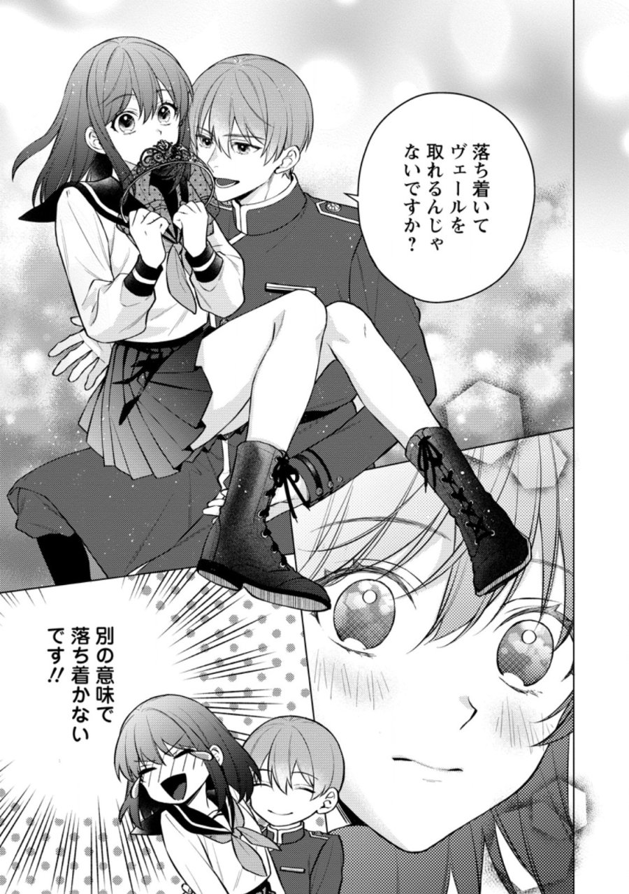 ヴェールの聖女 ヴェールの聖女 ～醜いと誤解された聖女、イケメン護衛騎士に溺愛される～ 第26.2話 - Trang 8