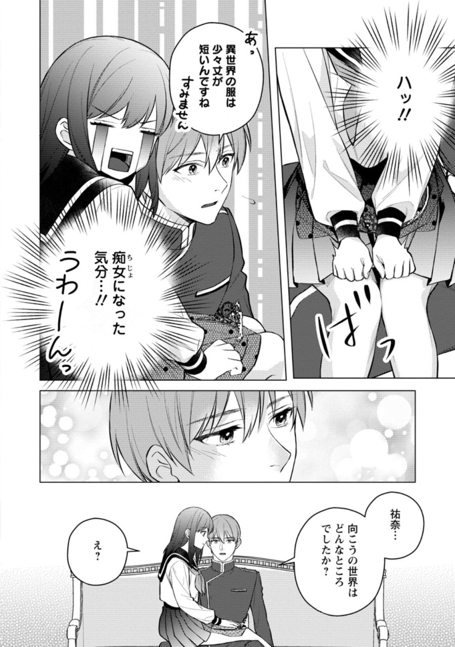 ヴェールの聖女 ヴェールの聖女 ～醜いと誤解された聖女、イケメン護衛騎士に溺愛される～ 第26.2話 - Trang 9
