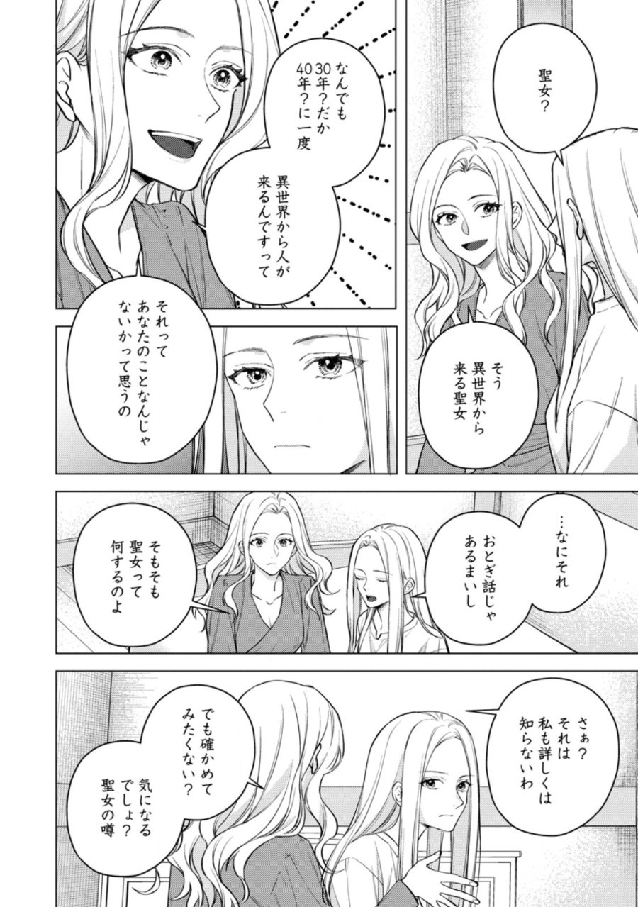 ヴェールの聖女 ヴェールの聖女 ～醜いと誤解された聖女、イケメン護衛騎士に溺愛される～ 第27.3話 - Page 1