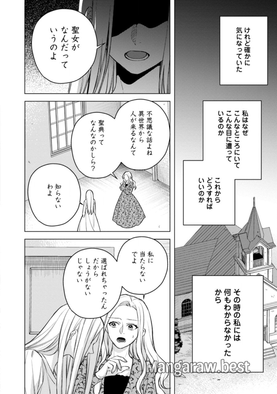 ヴェールの聖女 ヴェールの聖女 ～醜いと誤解された聖女、イケメン護衛騎士に溺愛される～ 第27.3話 - Page 3