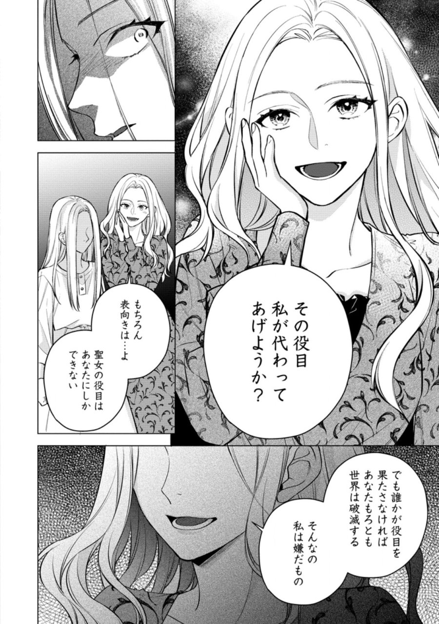 ヴェールの聖女 ヴェールの聖女 ～醜いと誤解された聖女、イケメン護衛騎士に溺愛される～ 第27.3話 - Page 5