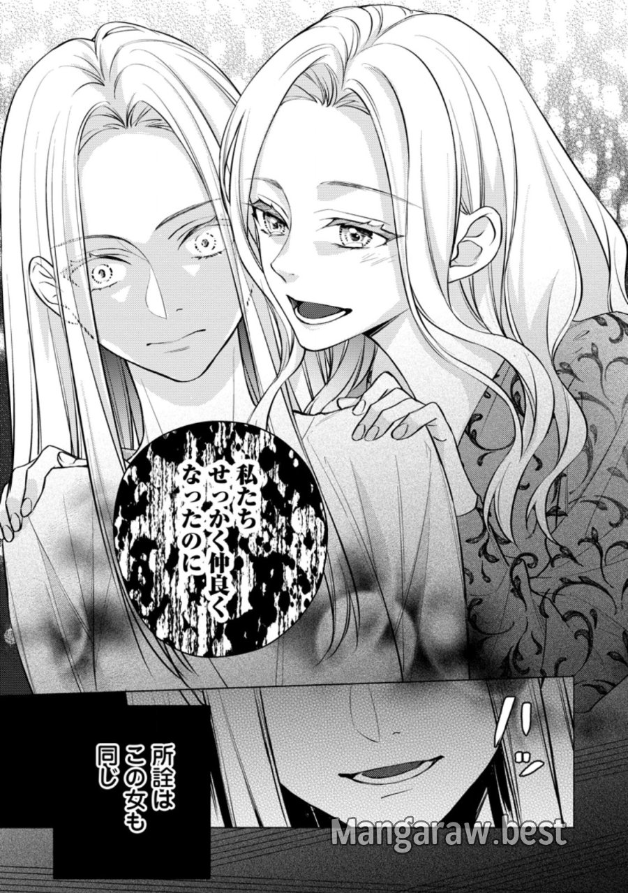 ヴェールの聖女 ヴェールの聖女 ～醜いと誤解された聖女、イケメン護衛騎士に溺愛される～ 第27.3話 - Page 6