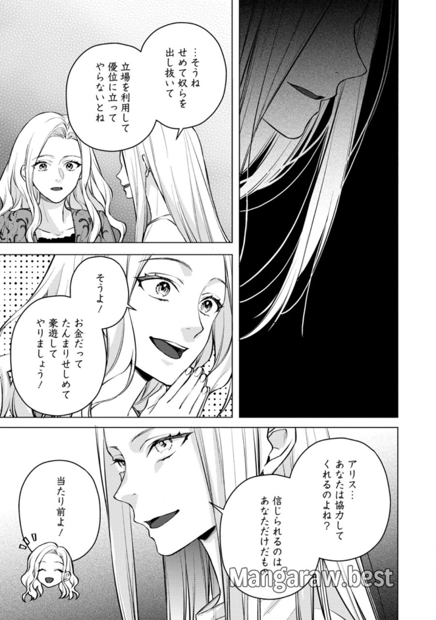 ヴェールの聖女 ヴェールの聖女 ～醜いと誤解された聖女、イケメン護衛騎士に溺愛される～ 第27.3話 - Page 8