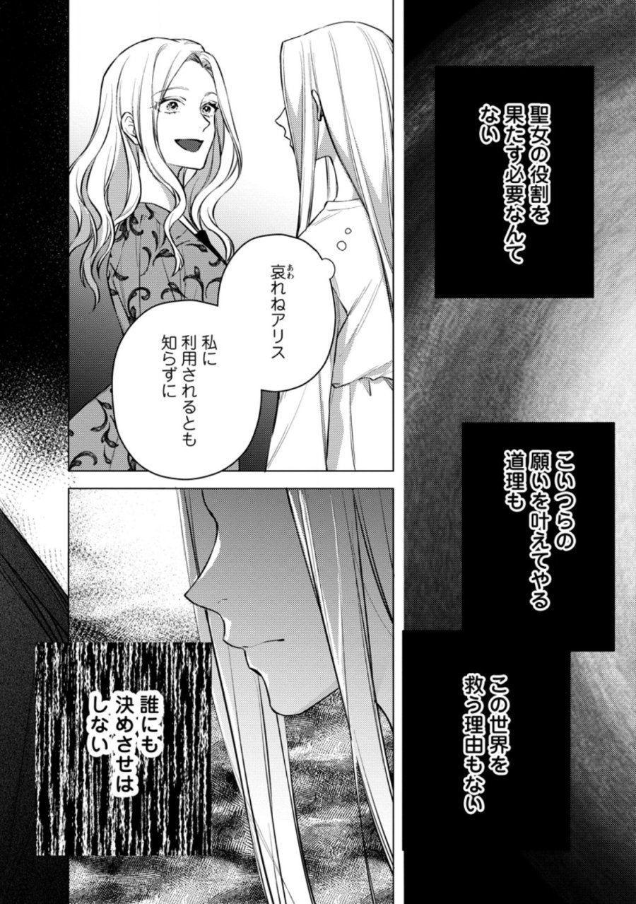 ヴェールの聖女 ヴェールの聖女 ～醜いと誤解された聖女、イケメン護衛騎士に溺愛される～ 第27.3話 - Page 9