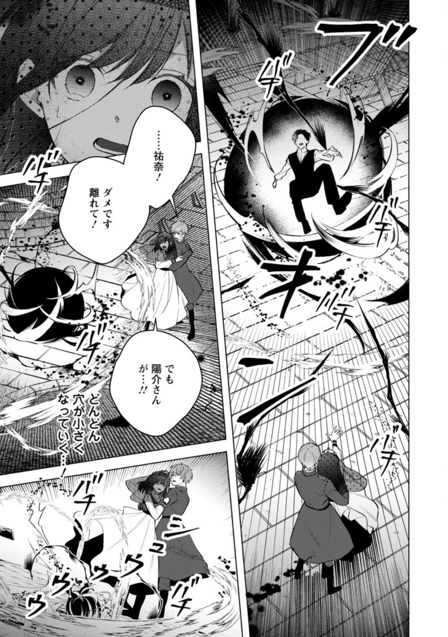 ヴェールの聖女 ヴェールの聖女 ～醜いと誤解された聖女、イケメン護衛騎士に溺愛される～ 第29.1話 - Page 1