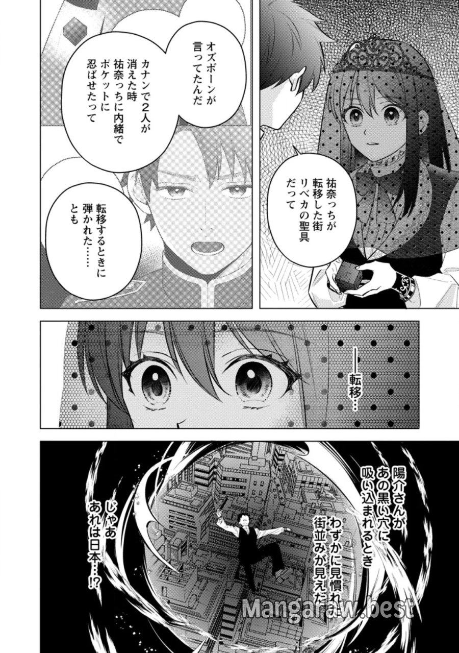 ヴェールの聖女 ヴェールの聖女 ～醜いと誤解された聖女、イケメン護衛騎士に溺愛される～ 第29.1話 - Page 4