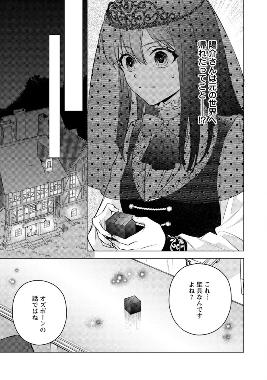 ヴェールの聖女 ヴェールの聖女 ～醜いと誤解された聖女、イケメン護衛騎士に溺愛される～ 第29.1話 - Page 5