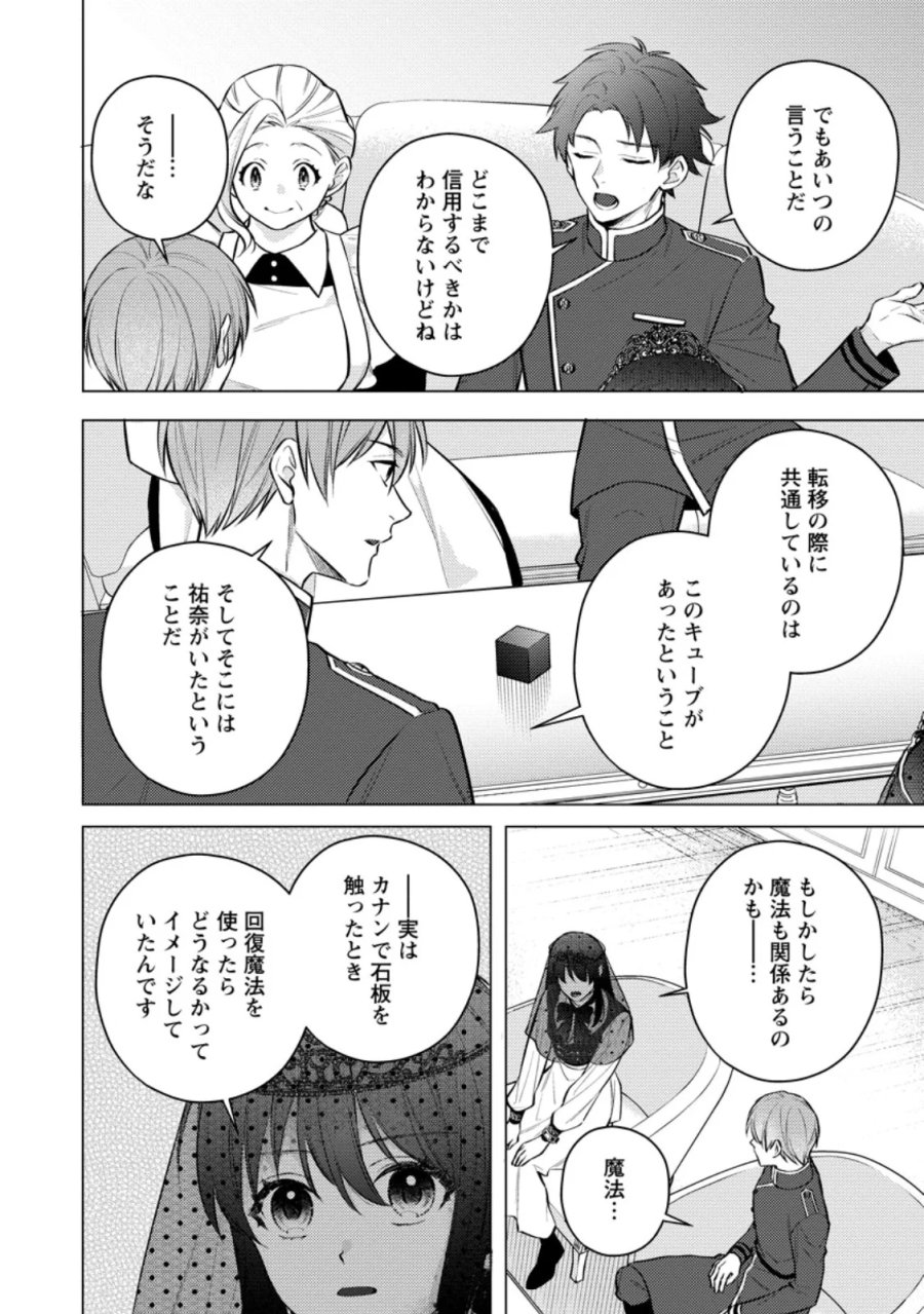ヴェールの聖女 ヴェールの聖女 ～醜いと誤解された聖女、イケメン護衛騎士に溺愛される～ 第29.1話 - Page 6