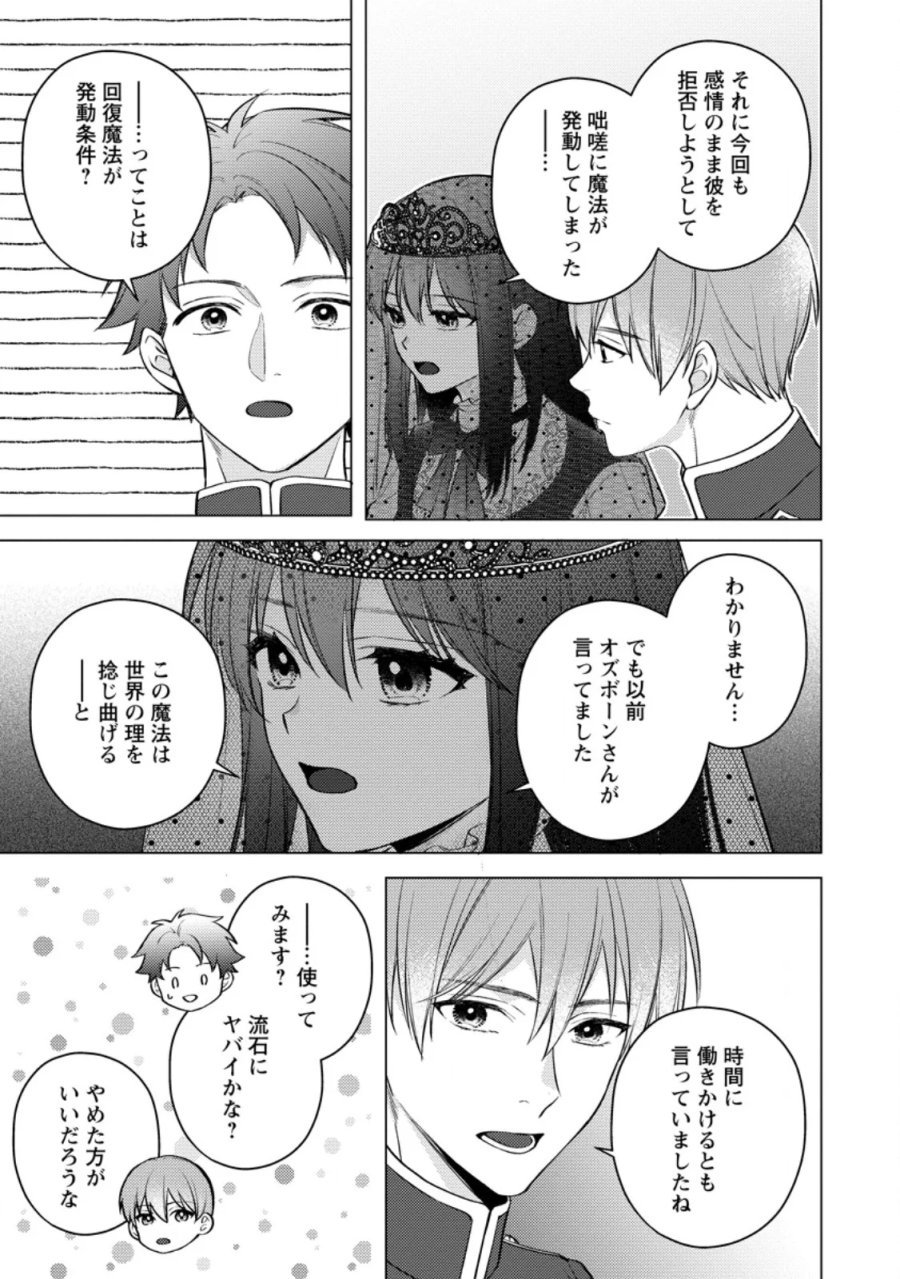 ヴェールの聖女 ヴェールの聖女 ～醜いと誤解された聖女、イケメン護衛騎士に溺愛される～ 第29.1話 - Page 7