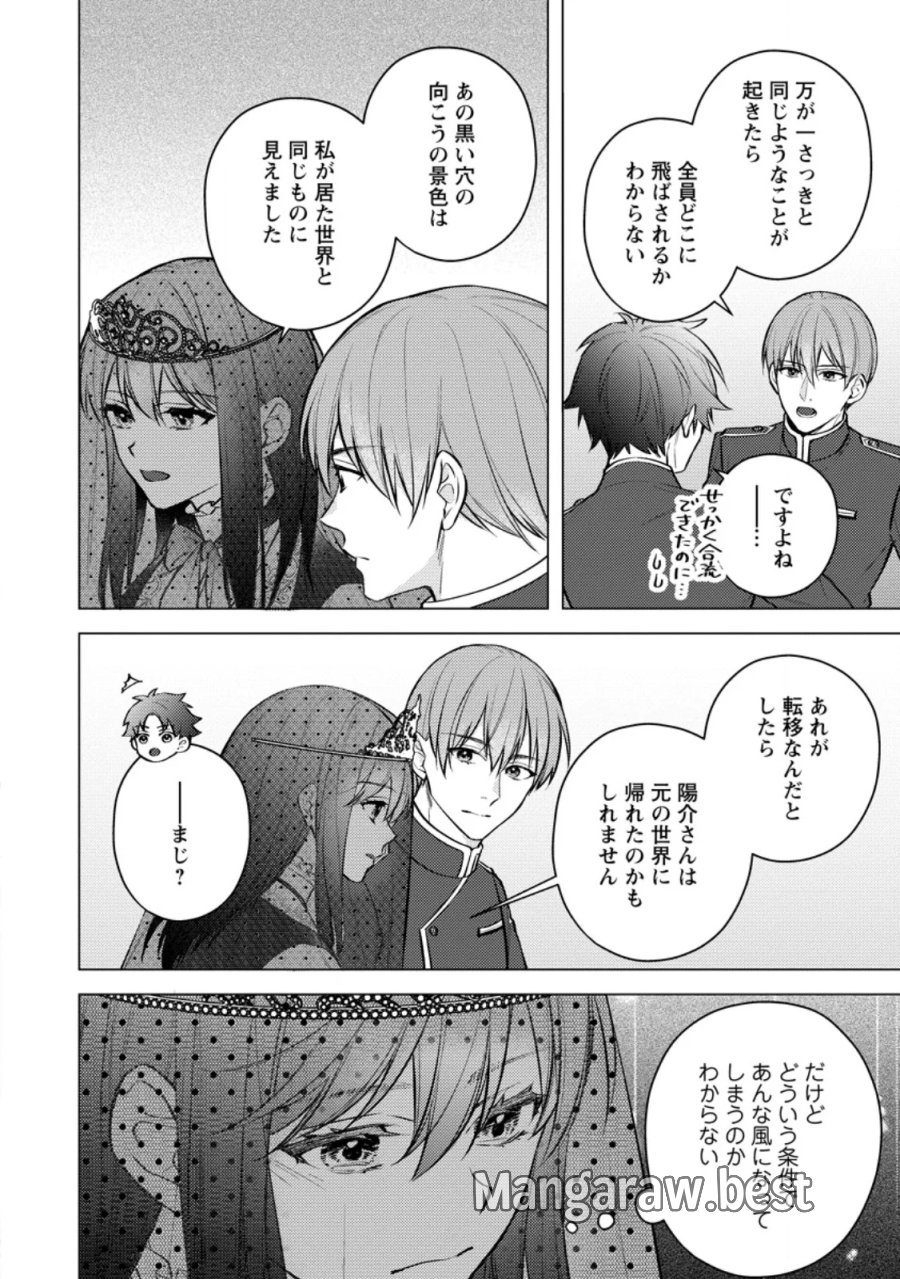 ヴェールの聖女 ヴェールの聖女 ～醜いと誤解された聖女、イケメン護衛騎士に溺愛される～ 第29.1話 - Page 8