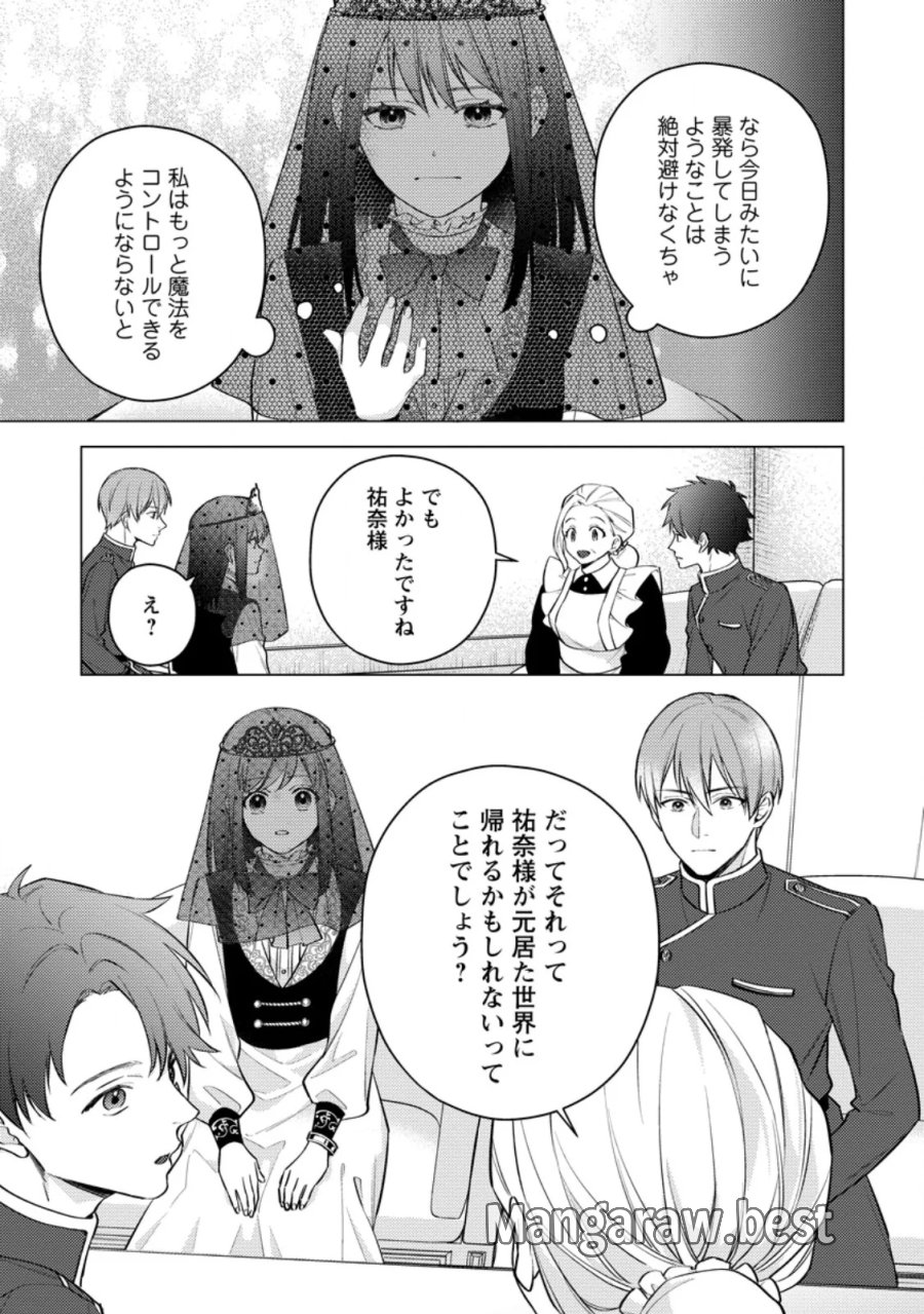 ヴェールの聖女 ヴェールの聖女 ～醜いと誤解された聖女、イケメン護衛騎士に溺愛される～ 第29.1話 - Page 9