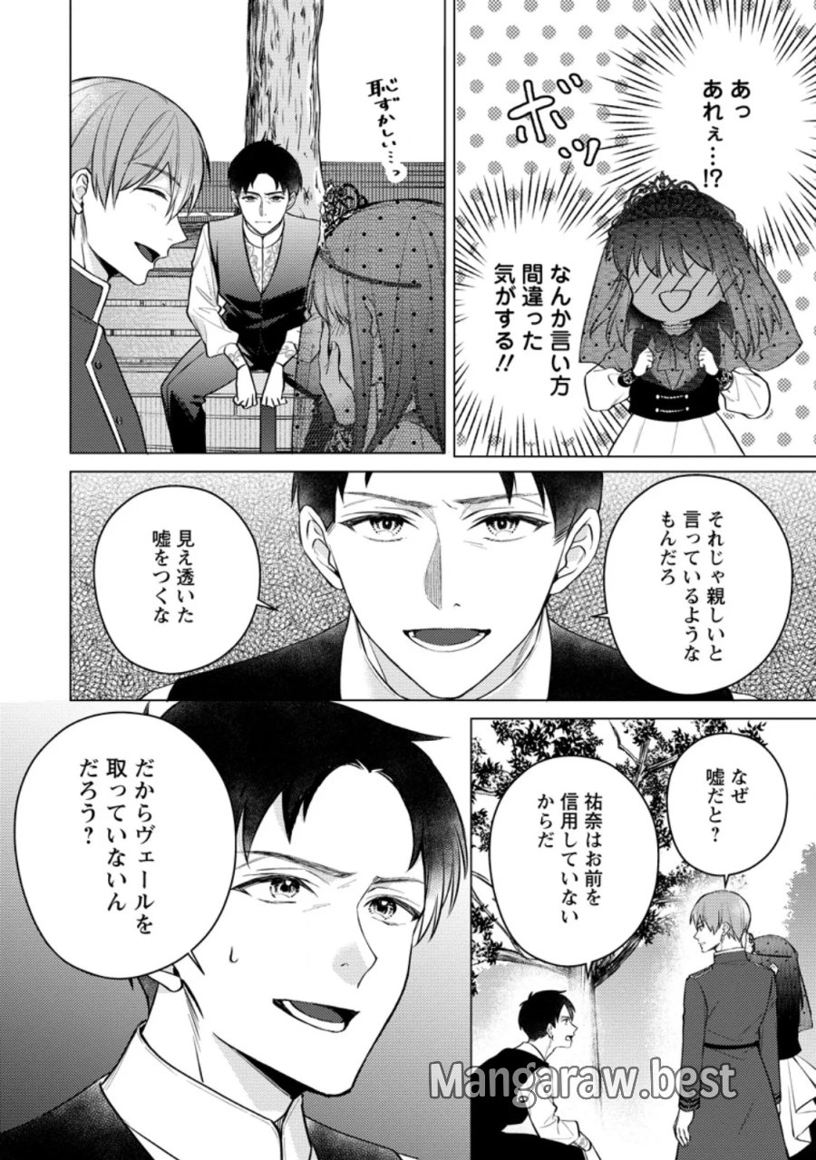 ヴェールの聖女 ヴェールの聖女 ～醜いと誤解された聖女、イケメン護衛騎士に溺愛される～ 第28.3話 - Page 1