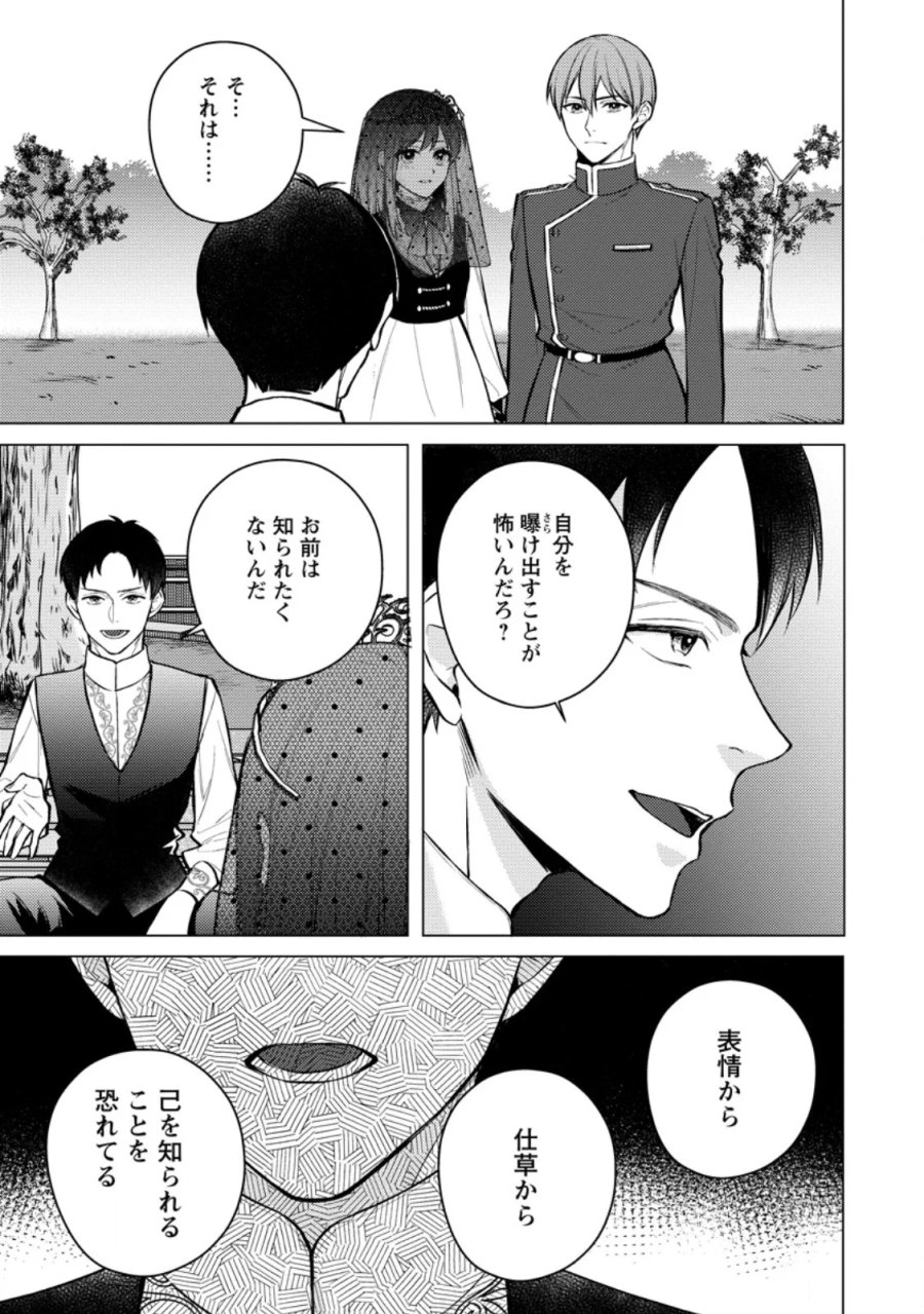 ヴェールの聖女 ヴェールの聖女 ～醜いと誤解された聖女、イケメン護衛騎士に溺愛される～ 第28.3話 - Page 2