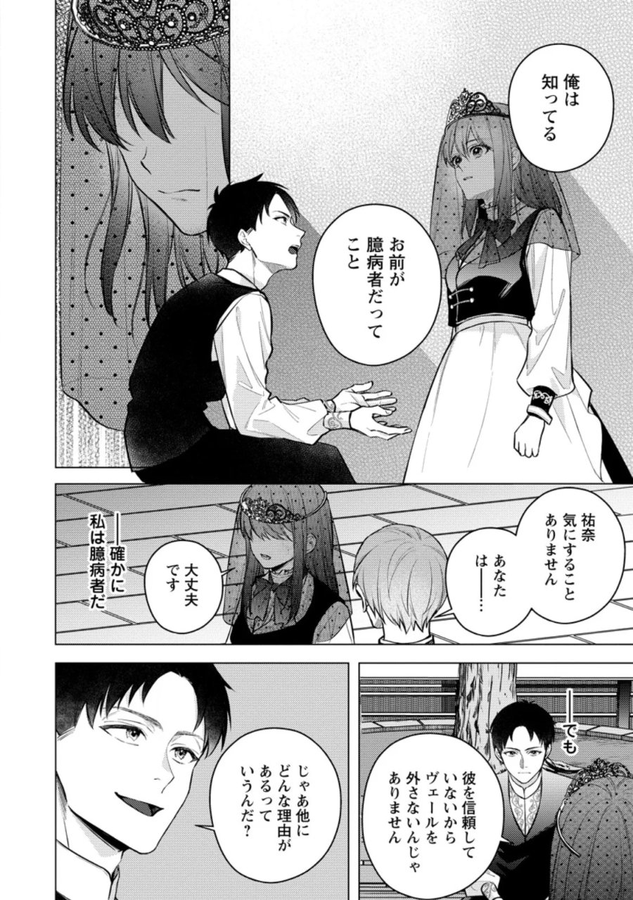 ヴェールの聖女 ヴェールの聖女 ～醜いと誤解された聖女、イケメン護衛騎士に溺愛される～ 第28.3話 - Page 3