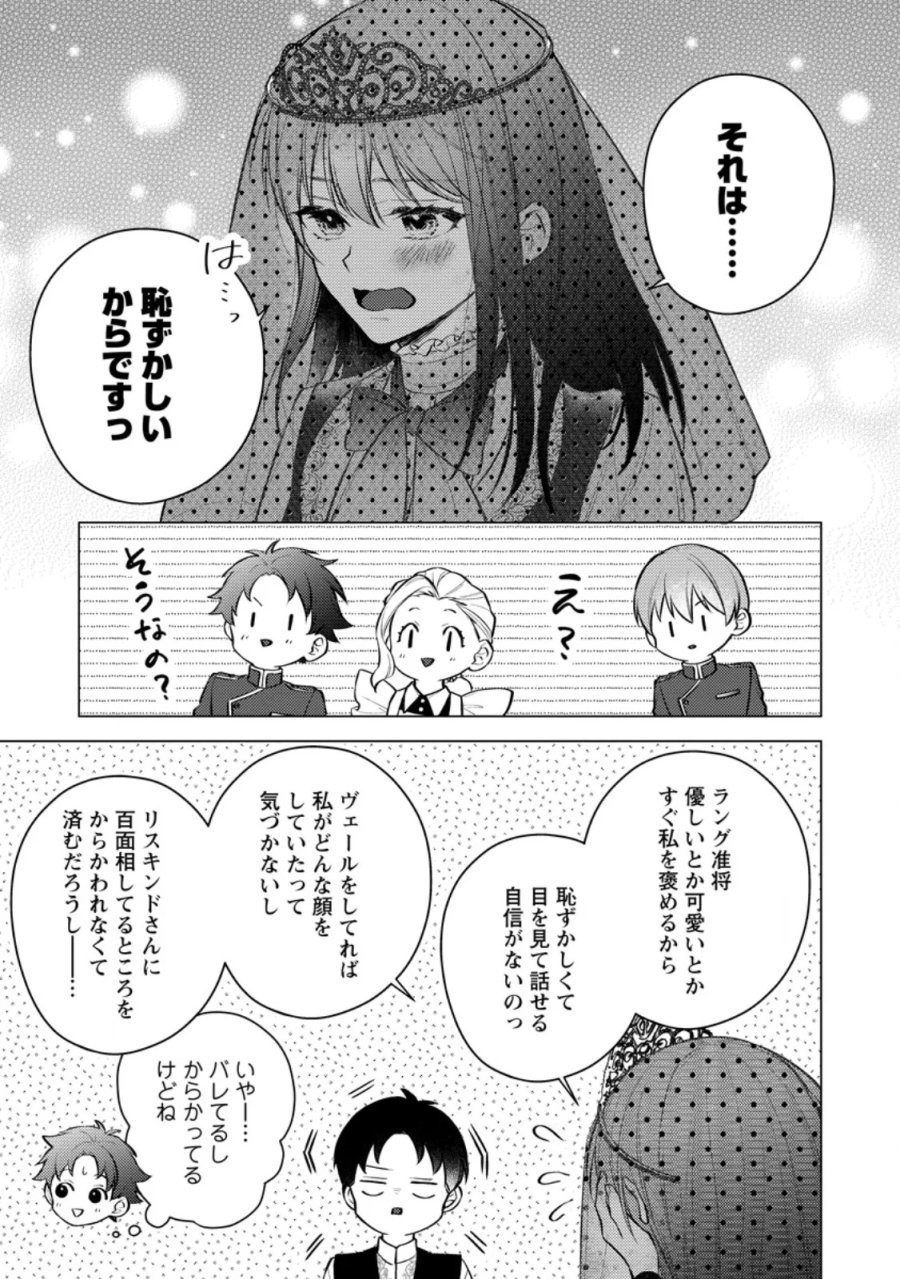 ヴェールの聖女 ヴェールの聖女 ～醜いと誤解された聖女、イケメン護衛騎士に溺愛される～ 第28.3話 - Page 4