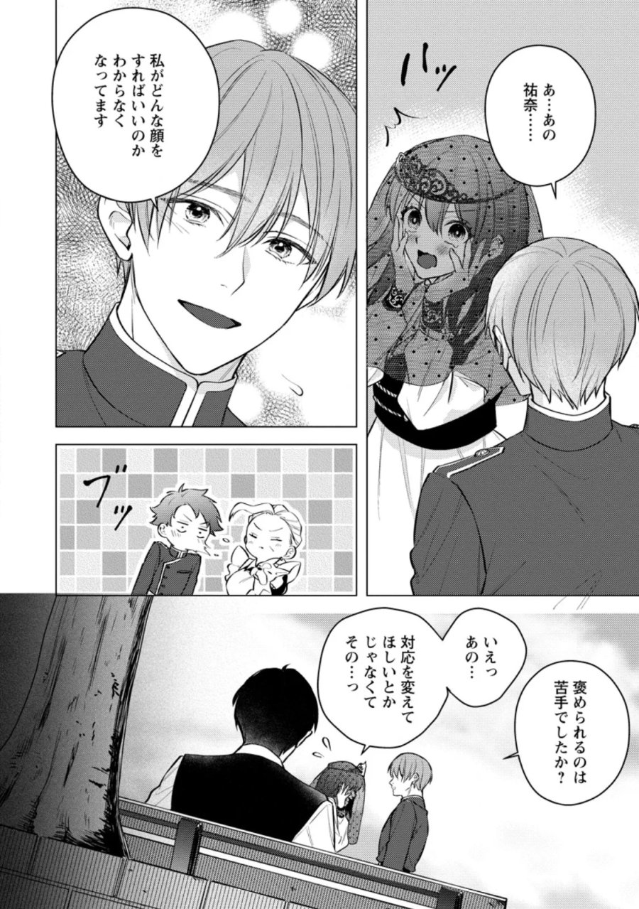 ヴェールの聖女 ヴェールの聖女 ～醜いと誤解された聖女、イケメン護衛騎士に溺愛される～ 第28.3話 - Page 5