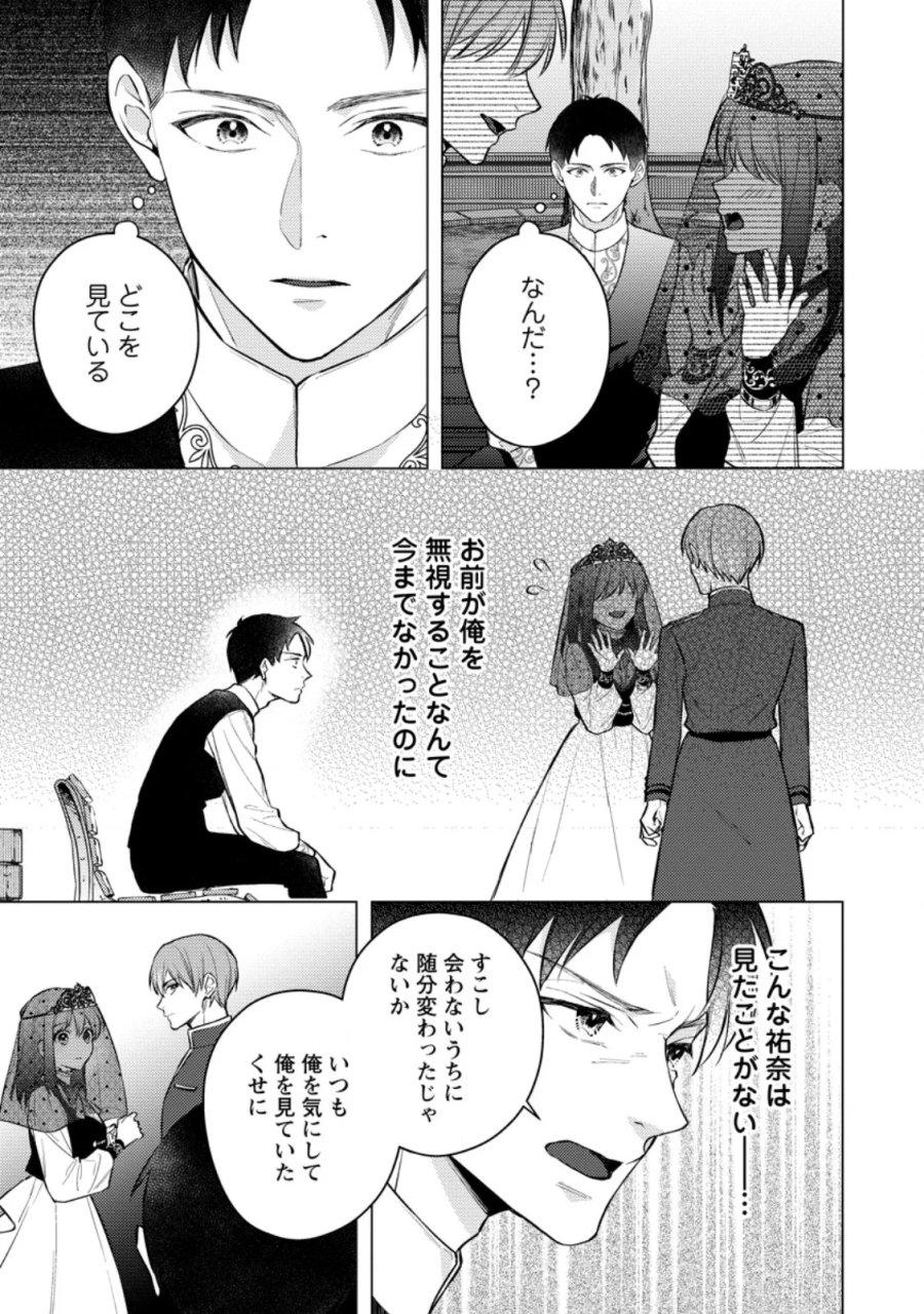 ヴェールの聖女 ヴェールの聖女 ～醜いと誤解された聖女、イケメン護衛騎士に溺愛される～ 第28.3話 - Page 6