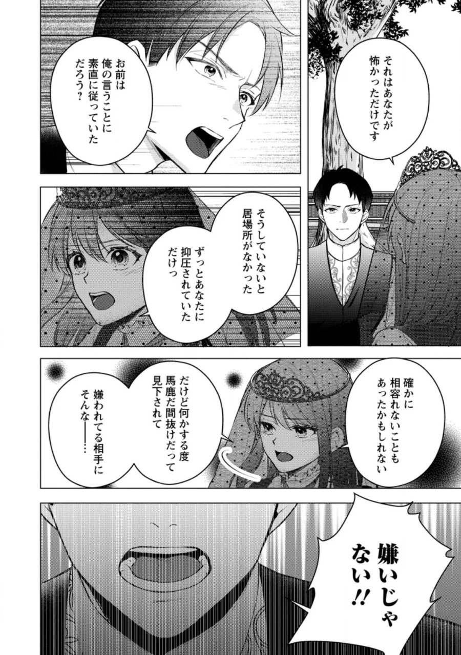 ヴェールの聖女 ヴェールの聖女 ～醜いと誤解された聖女、イケメン護衛騎士に溺愛される～ 第28.3話 - Page 7