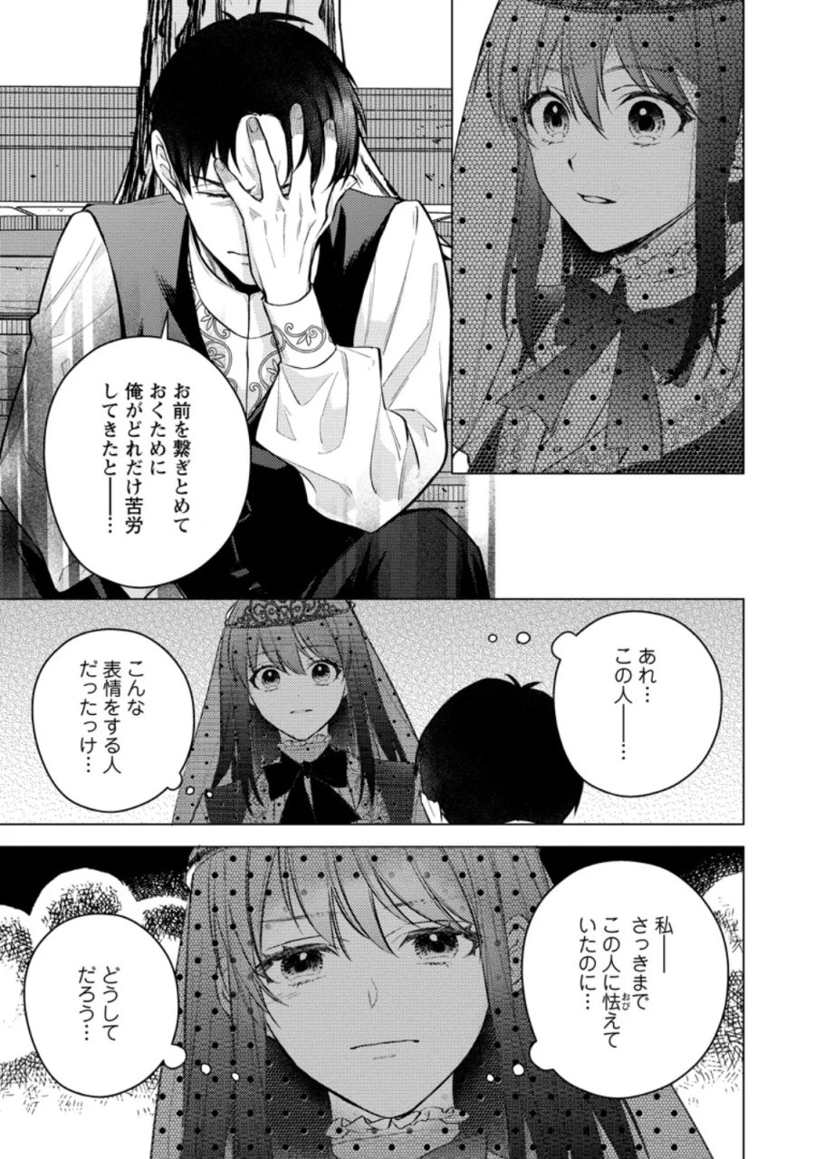 ヴェールの聖女 ヴェールの聖女 ～醜いと誤解された聖女、イケメン護衛騎士に溺愛される～ 第28.3話 - Page 8