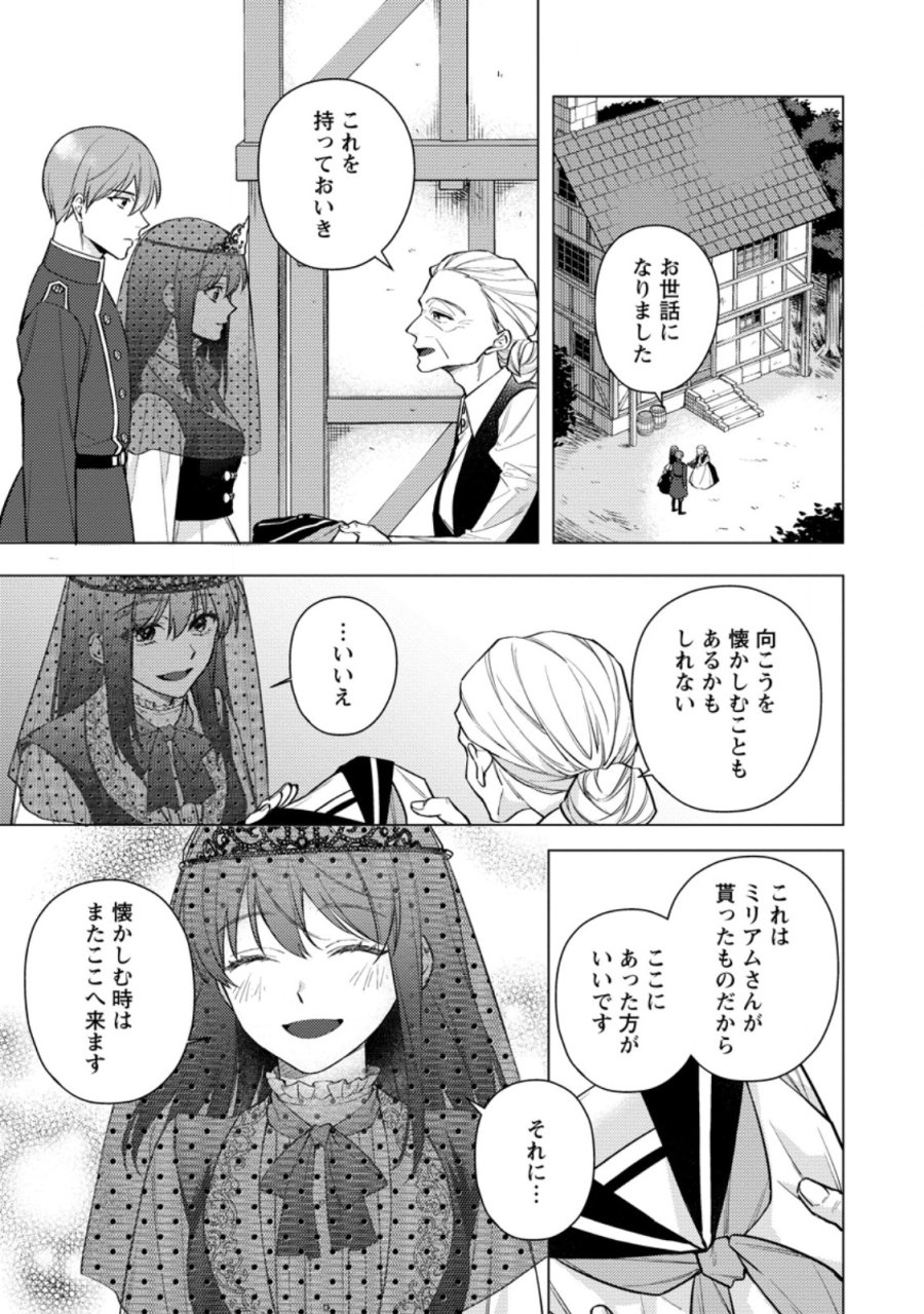 ヴェールの聖女 ヴェールの聖女 ～醜いと誤解された聖女、イケメン護衛騎士に溺愛される～ 第27.1話 - Page 1