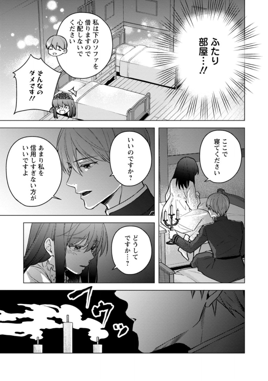 ヴェールの聖女 ヴェールの聖女 ～醜いと誤解された聖女、イケメン護衛騎士に溺愛される～ 第27.1話 - Page 3