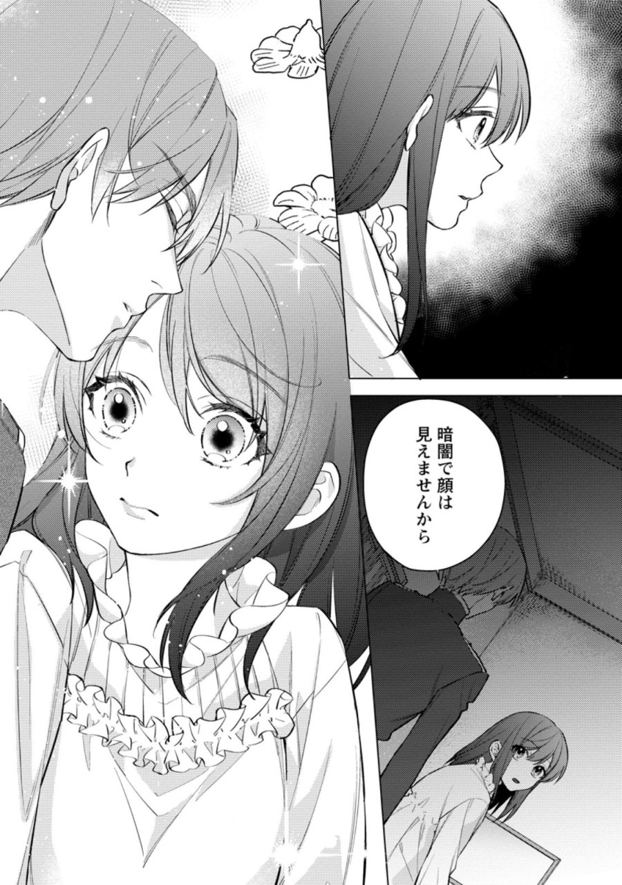 ヴェールの聖女 ヴェールの聖女 ～醜いと誤解された聖女、イケメン護衛騎士に溺愛される～ 第27.1話 - Page 4