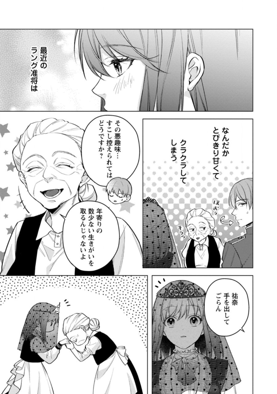 ヴェールの聖女 ヴェールの聖女 ～醜いと誤解された聖女、イケメン護衛騎士に溺愛される～ 第27.1話 - Page 7