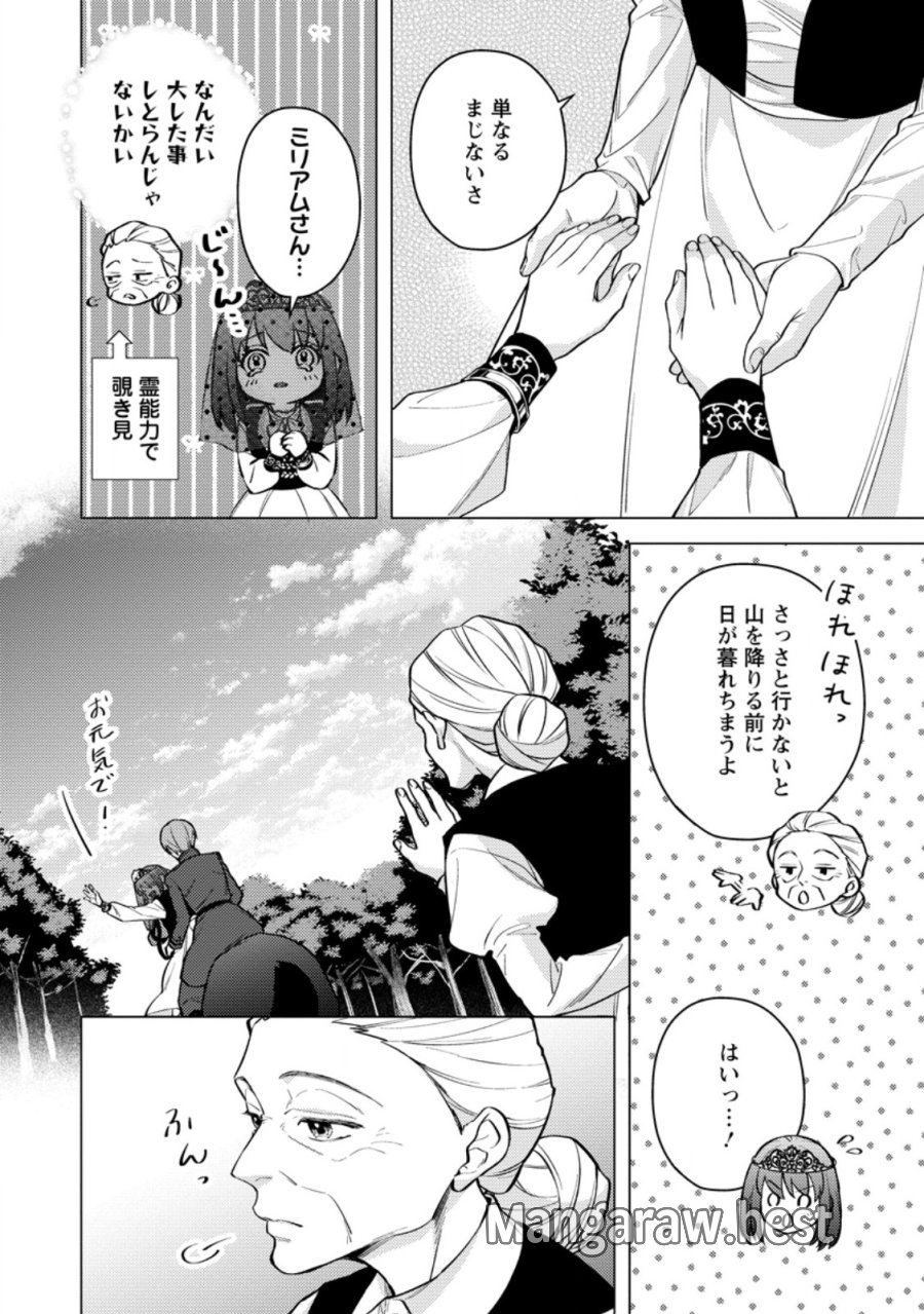 ヴェールの聖女 ヴェールの聖女 ～醜いと誤解された聖女、イケメン護衛騎士に溺愛される～ 第27.1話 - Page 8