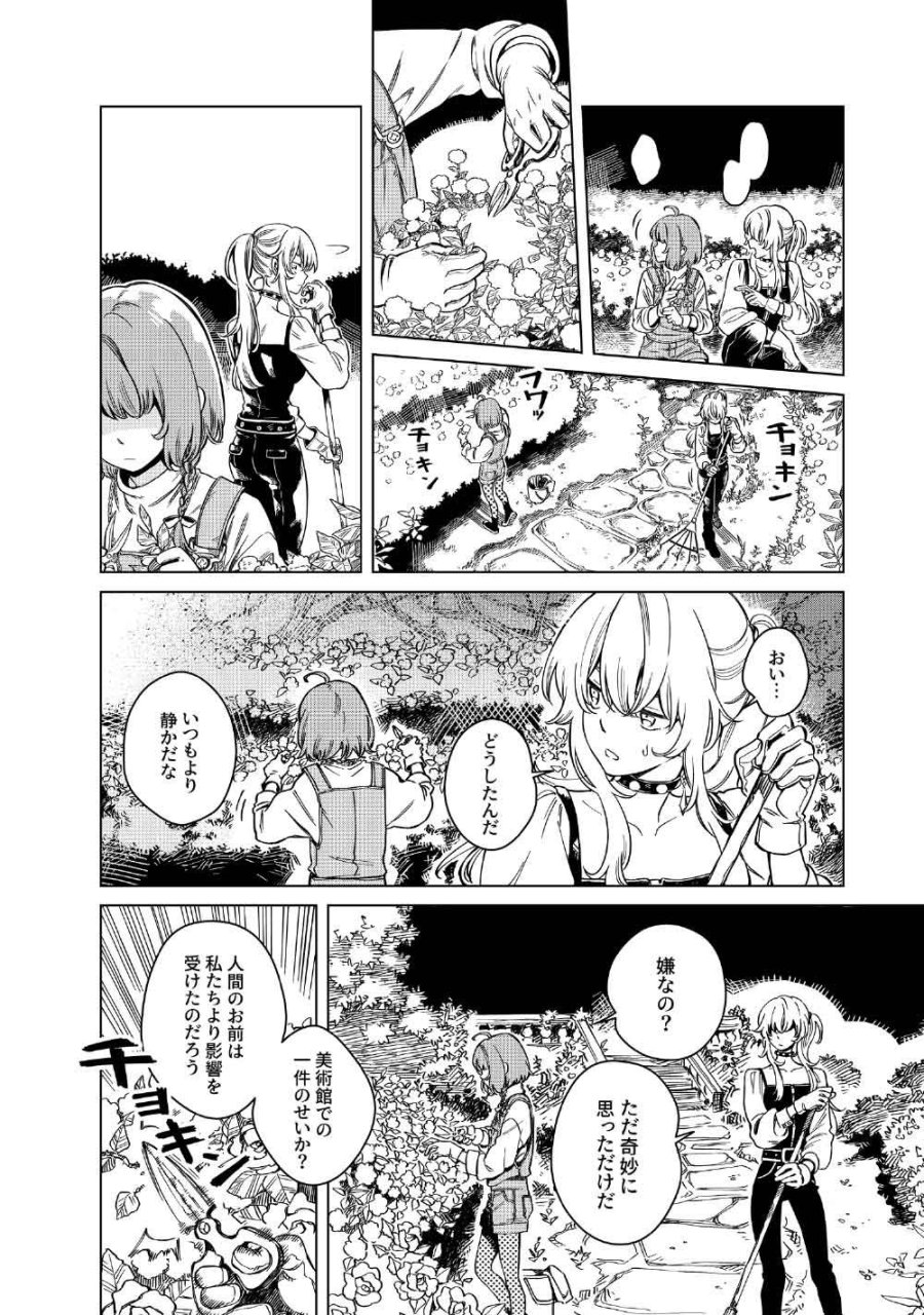 リンボ -LIMBO- 第9話 - Trang 12