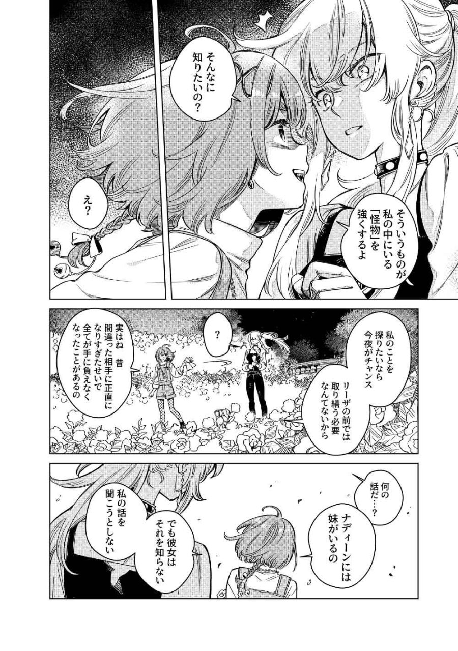 リンボ -LIMBO- 第9話 - Trang 14