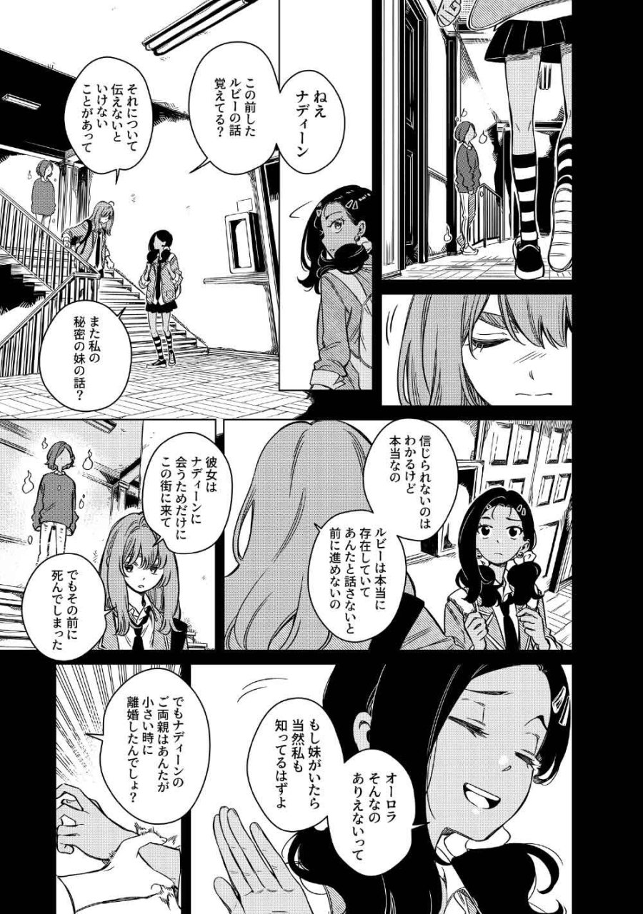 リンボ -LIMBO- 第9話 - Trang 21