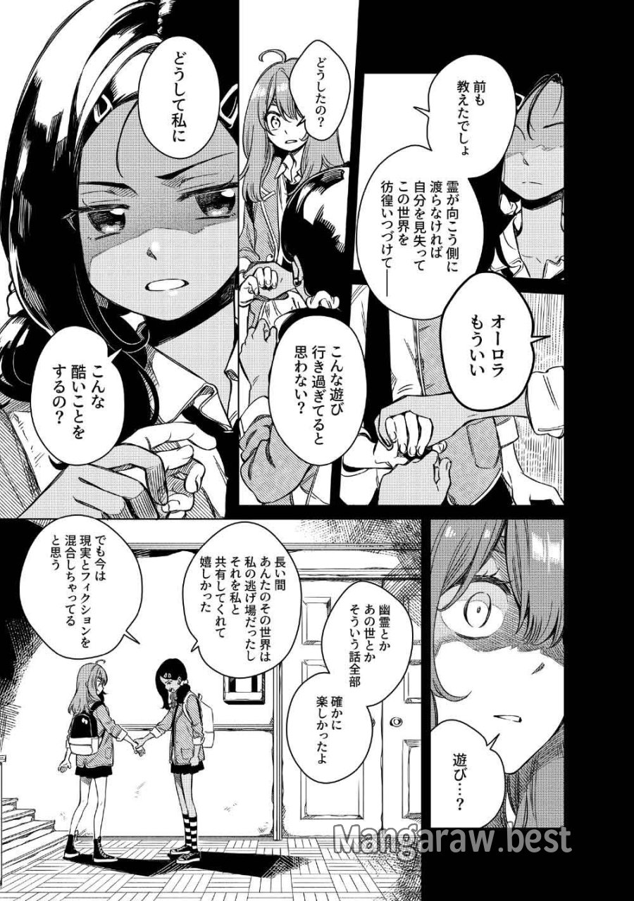 リンボ -LIMBO- 第9話 - Trang 23