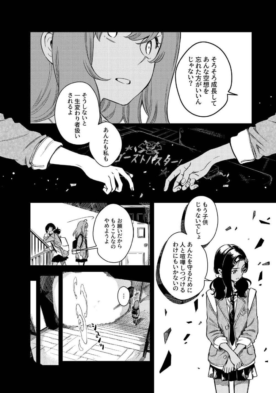 リンボ -LIMBO- 第9話 - Trang 24