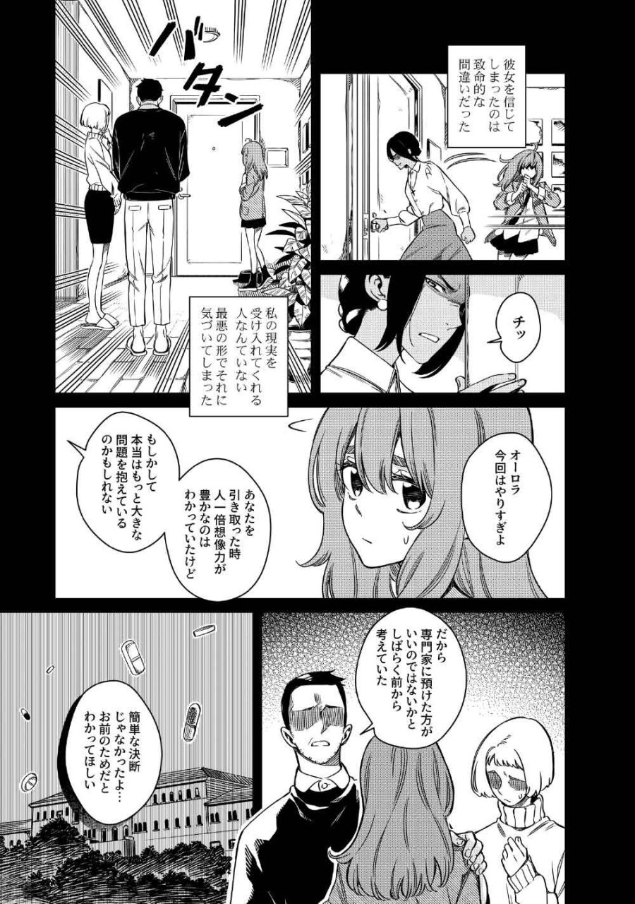 リンボ -LIMBO- 第9話 - Trang 27