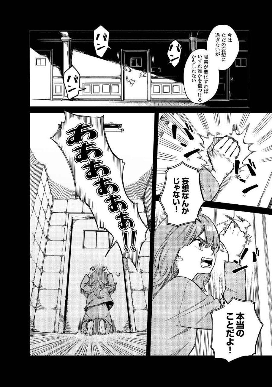 リンボ -LIMBO- 第9話 - Trang 28