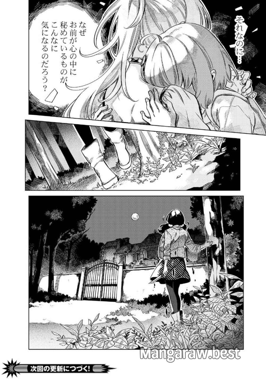 リンボ -LIMBO- 第9話 - Trang 34