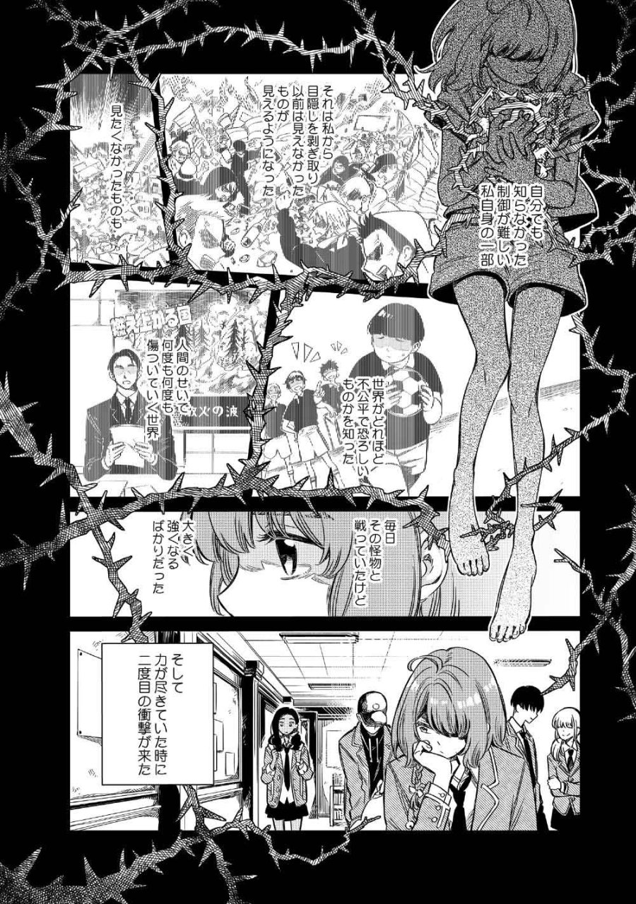 リンボ -LIMBO- 第9話 - Trang 4