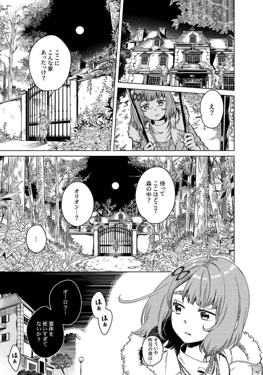 リンボ -LIMBO- 第9話 - Trang 7
