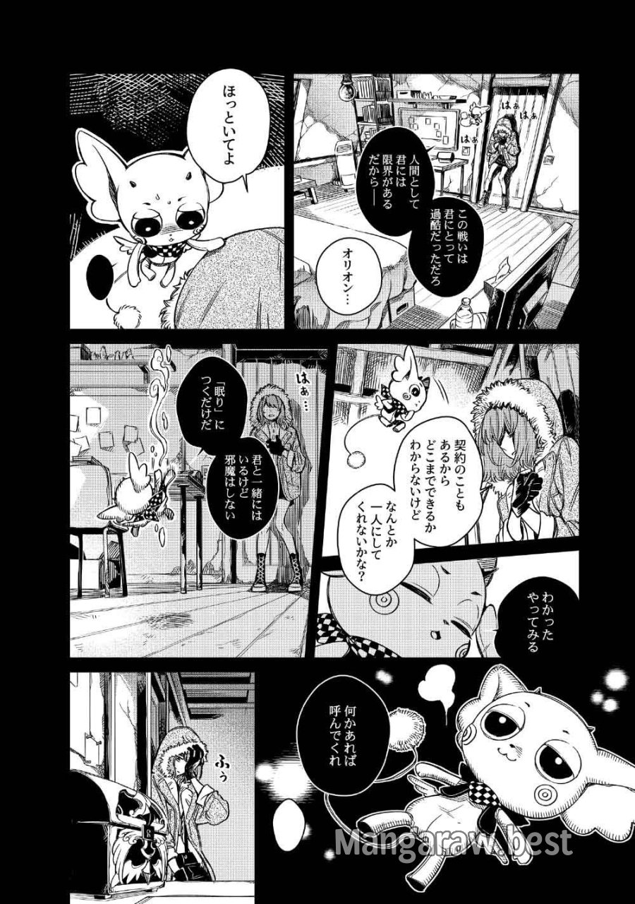 リンボ -LIMBO- 第9話 - Trang 8