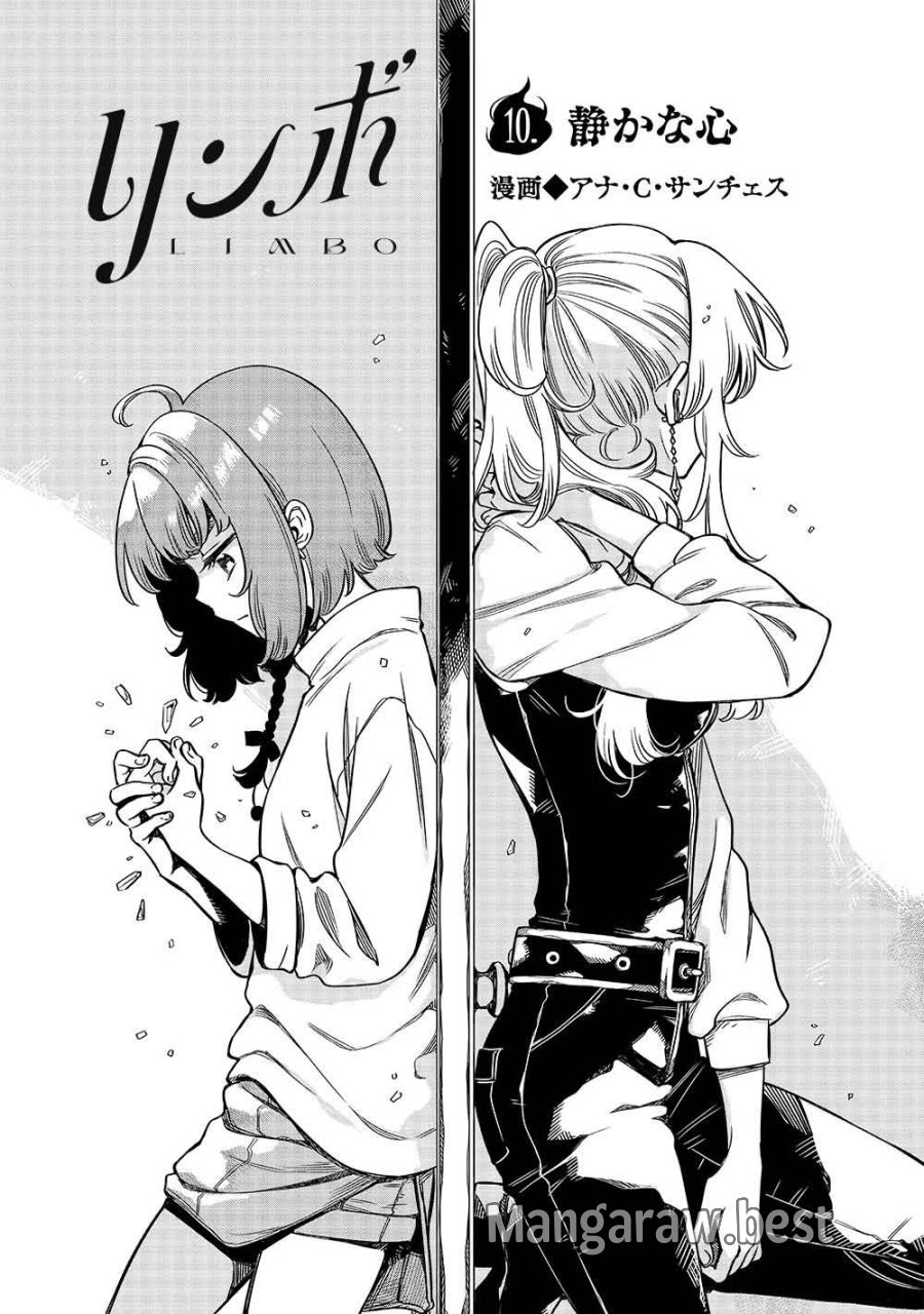 リンボ -LIMBO- 第10話 - Page 1