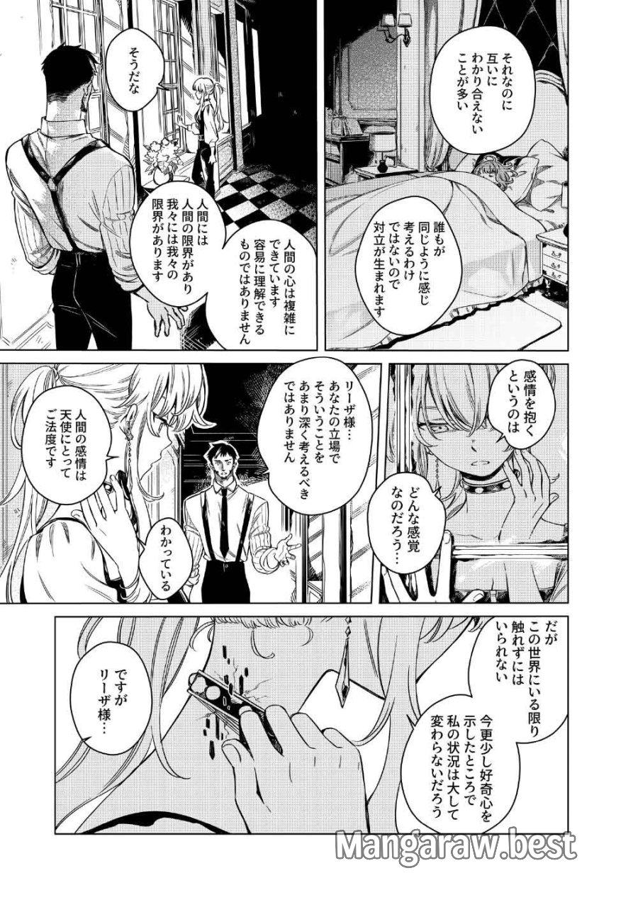 リンボ -LIMBO- 第10話 - Page 11