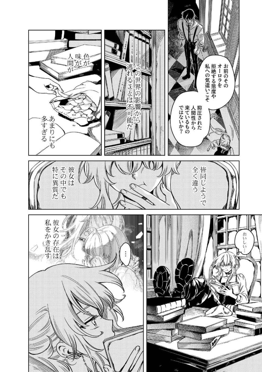 リンボ -LIMBO- 第10話 - Page 12
