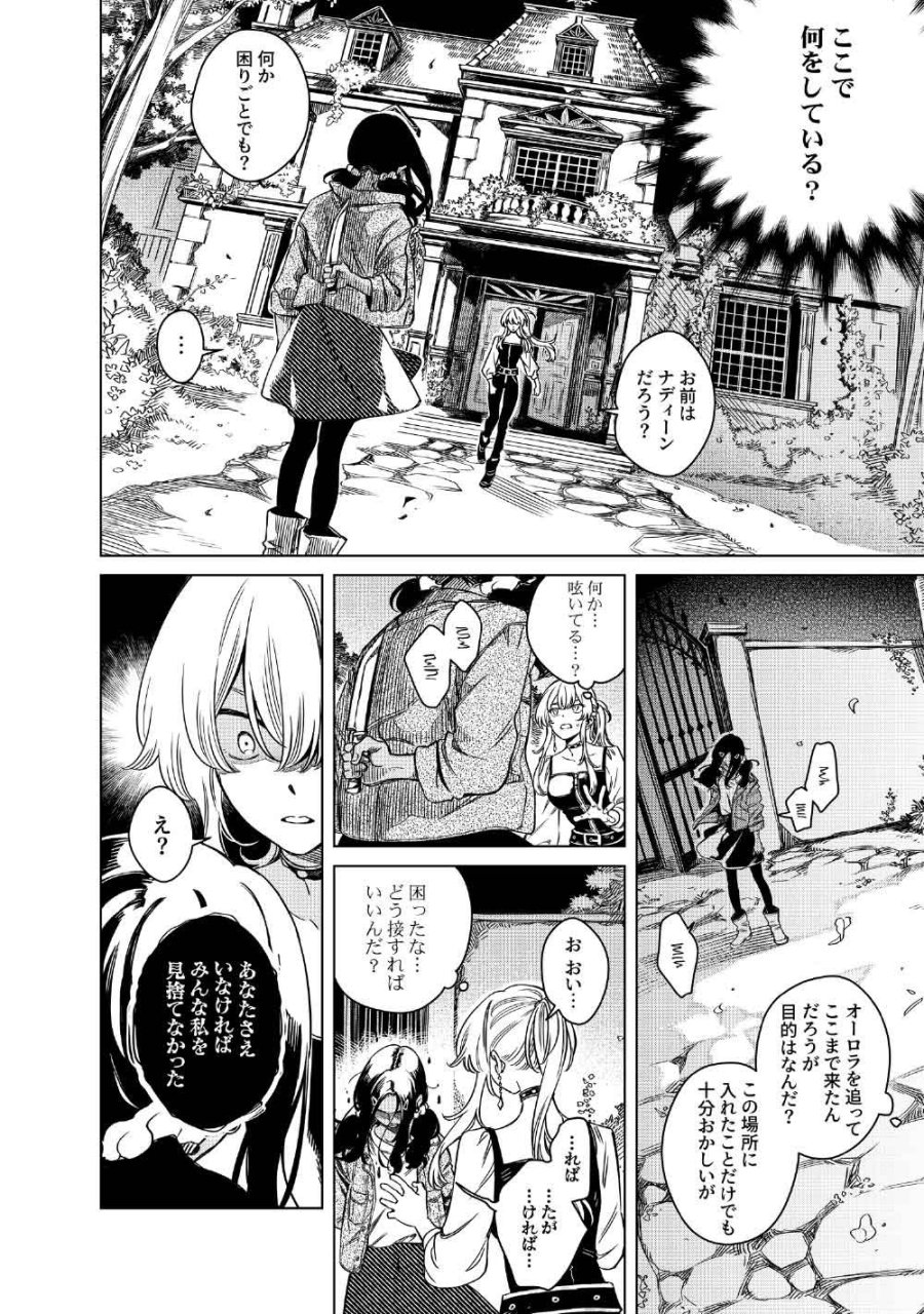 リンボ -LIMBO- 第10話 - Page 14