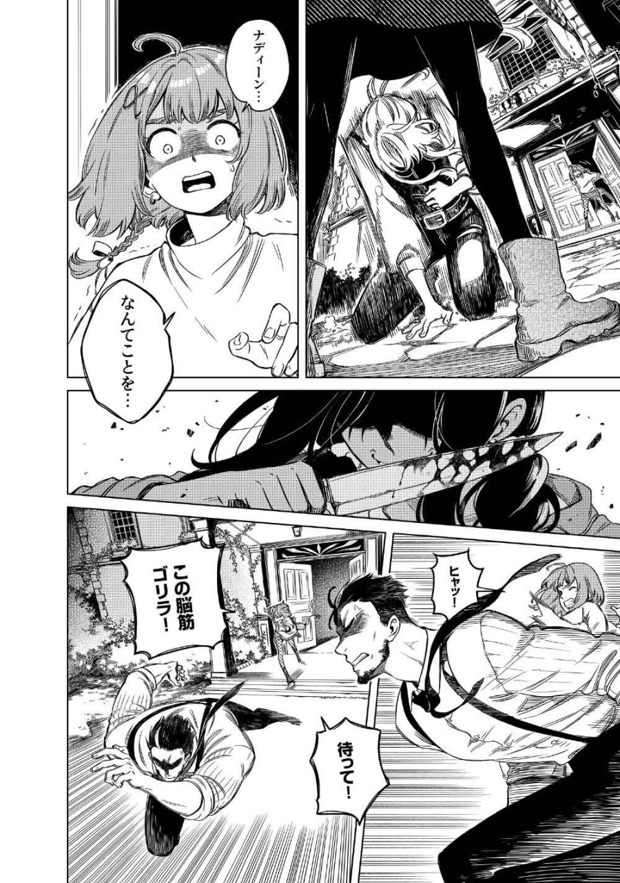 リンボ -LIMBO- 第10話 - Page 16