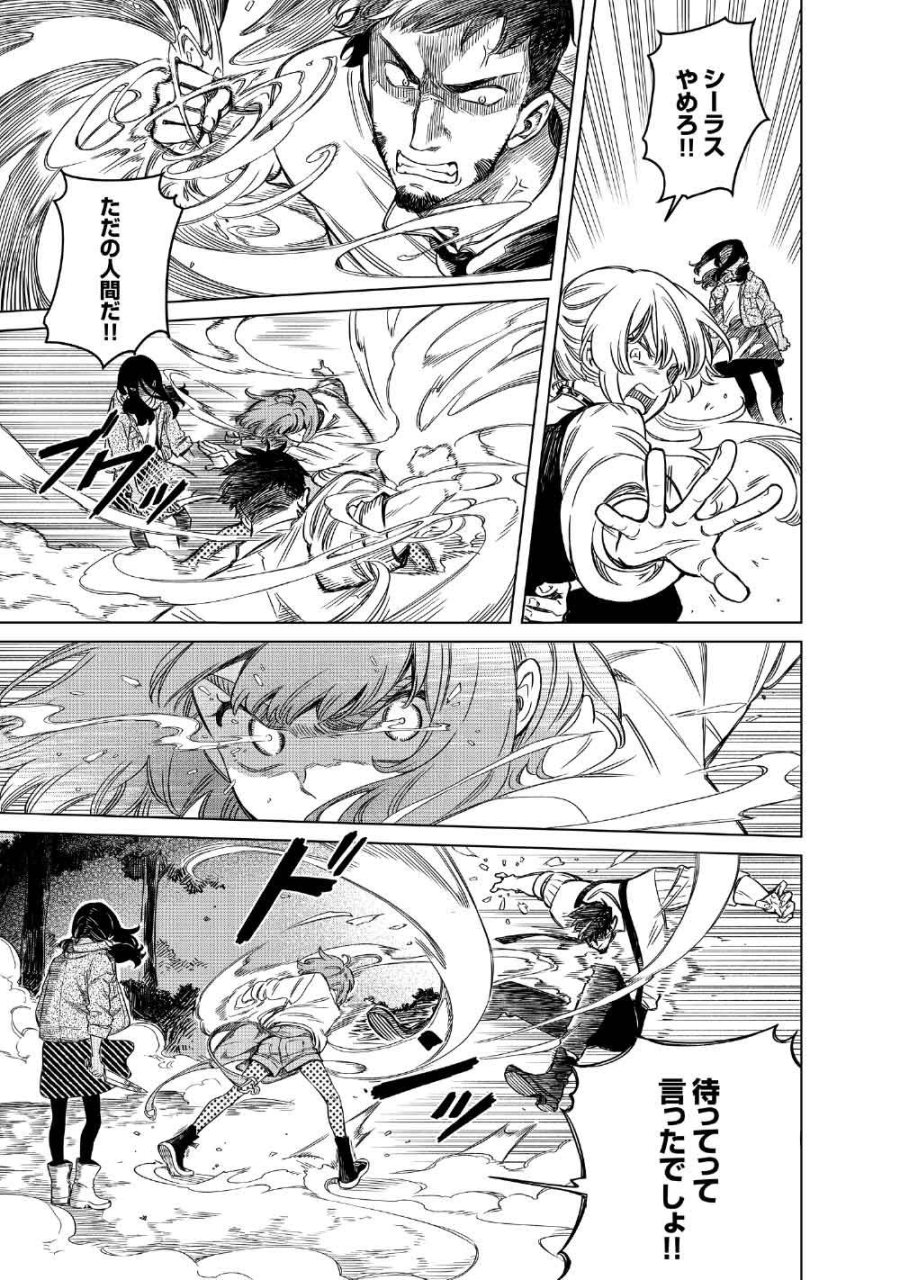 リンボ -LIMBO- 第10話 - Page 17