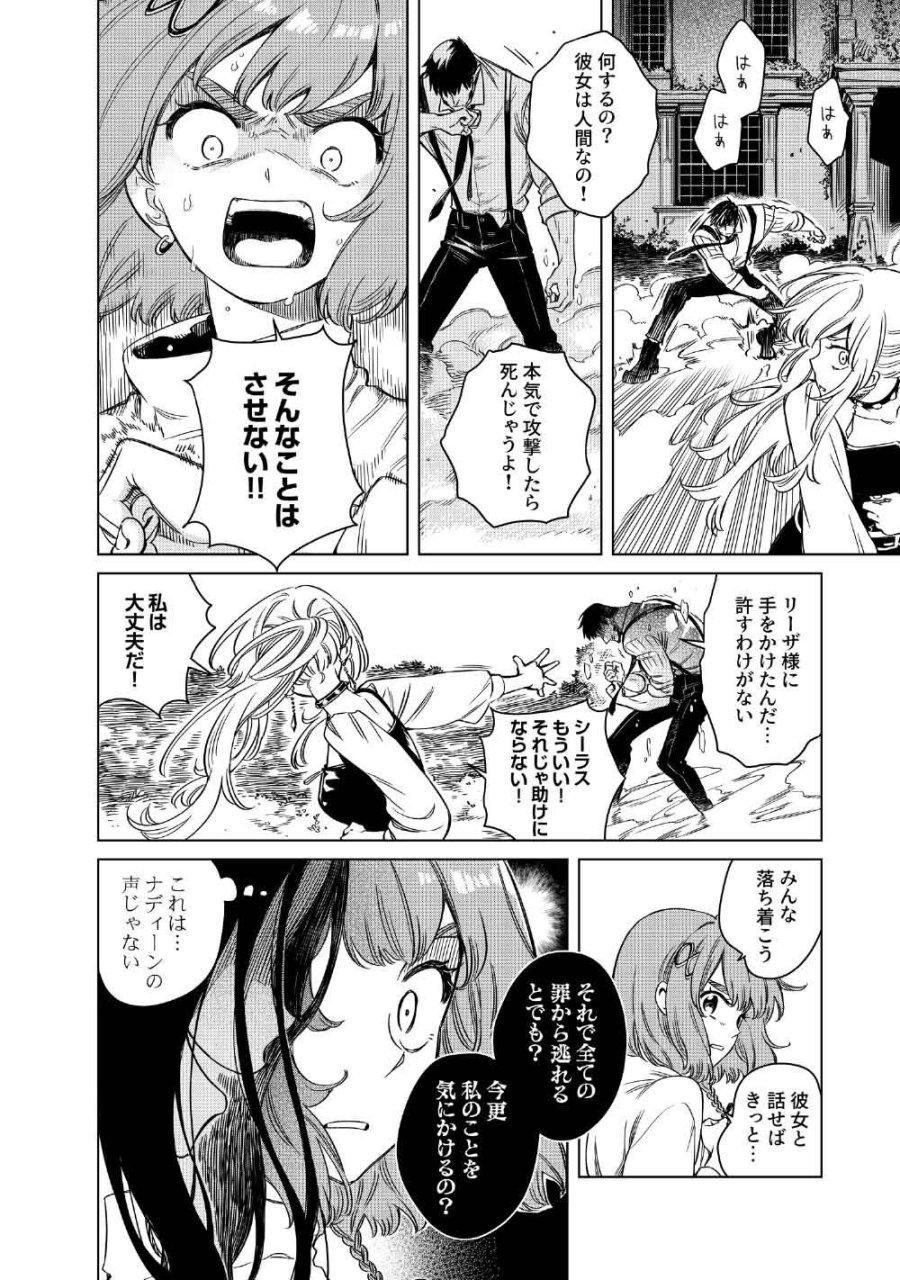 リンボ -LIMBO- 第10話 - Page 18