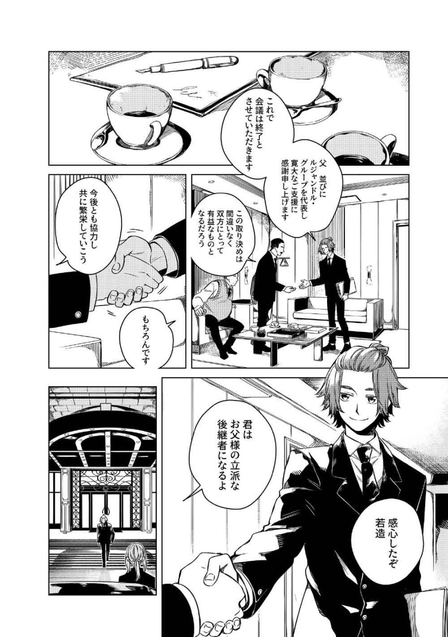 リンボ -LIMBO- 第10話 - Page 2