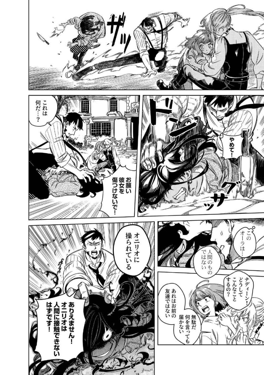 リンボ -LIMBO- 第10話 - Page 20